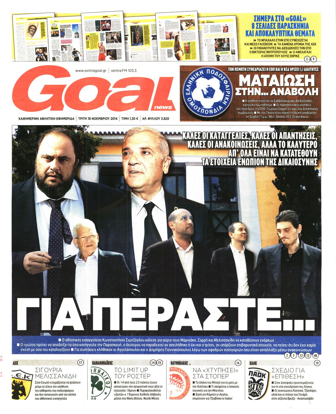 Εξώφυλο εφημερίδας GOAL 2014-11-18