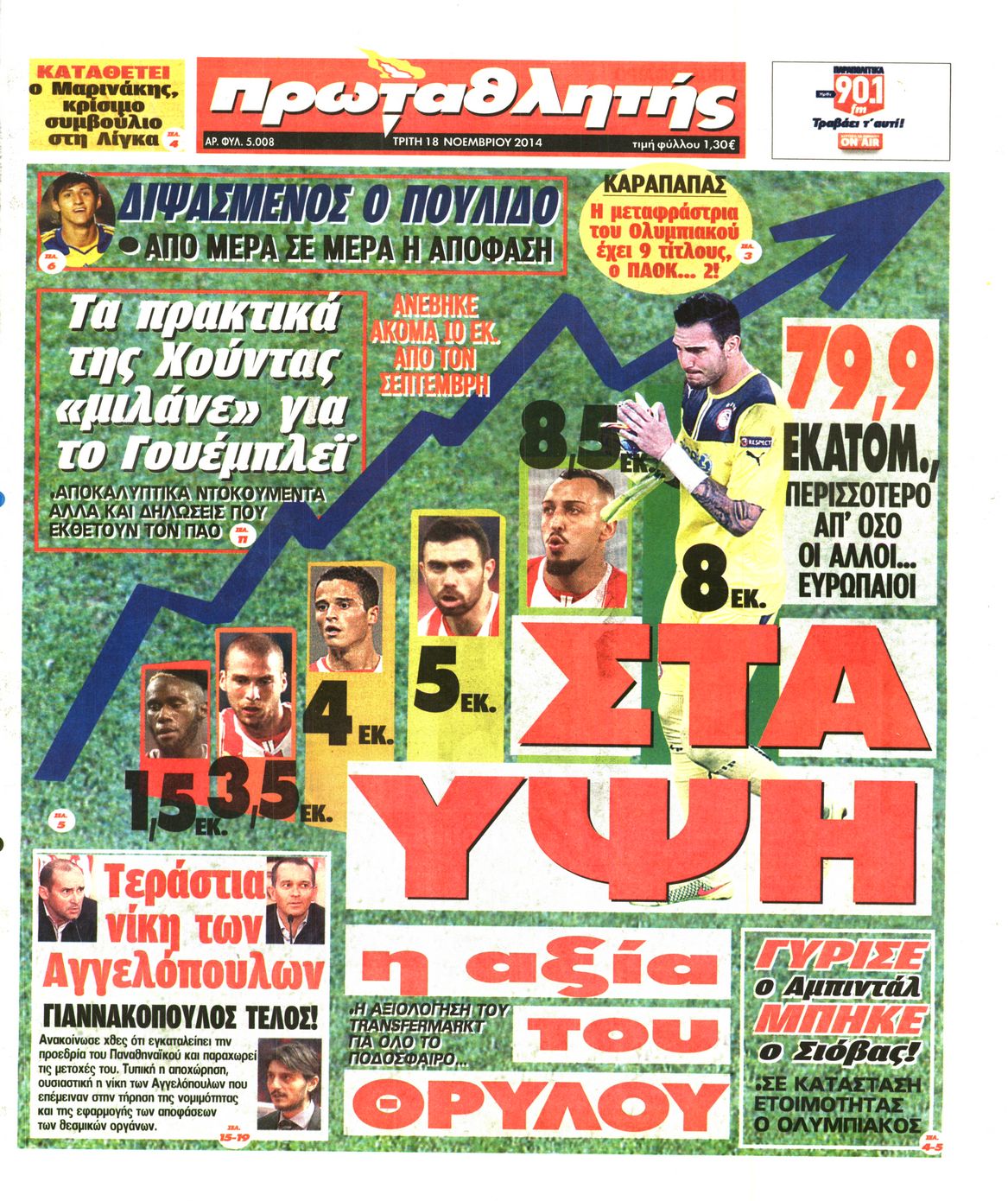 Εξώφυλο εφημερίδας ΠΡΩΤΑΘΛΗΤΗΣ 2014-11-18