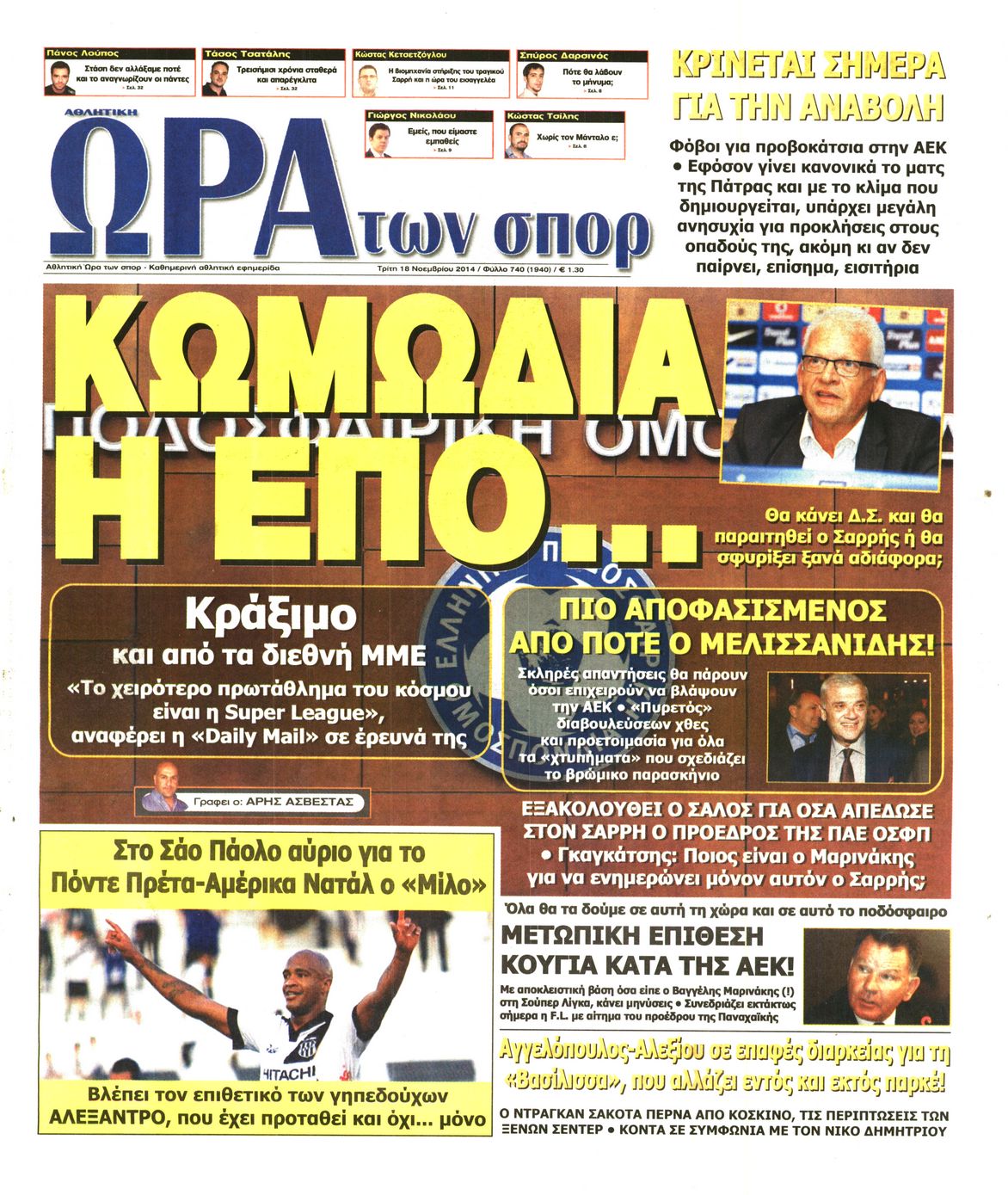 Εξώφυλο εφημερίδας ΩΡΑ ΓΙΑ ΣΠΟΡ 2014-11-18