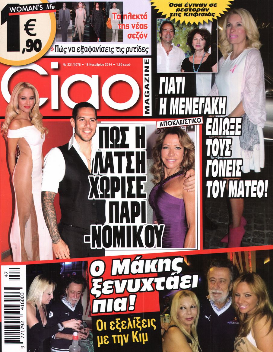 Εξώφυλο εφημερίδας CIAO 2014-11-18