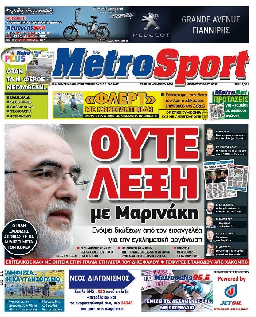 Εξώφυλο εφημερίδας METROSPORT 2014-11-18