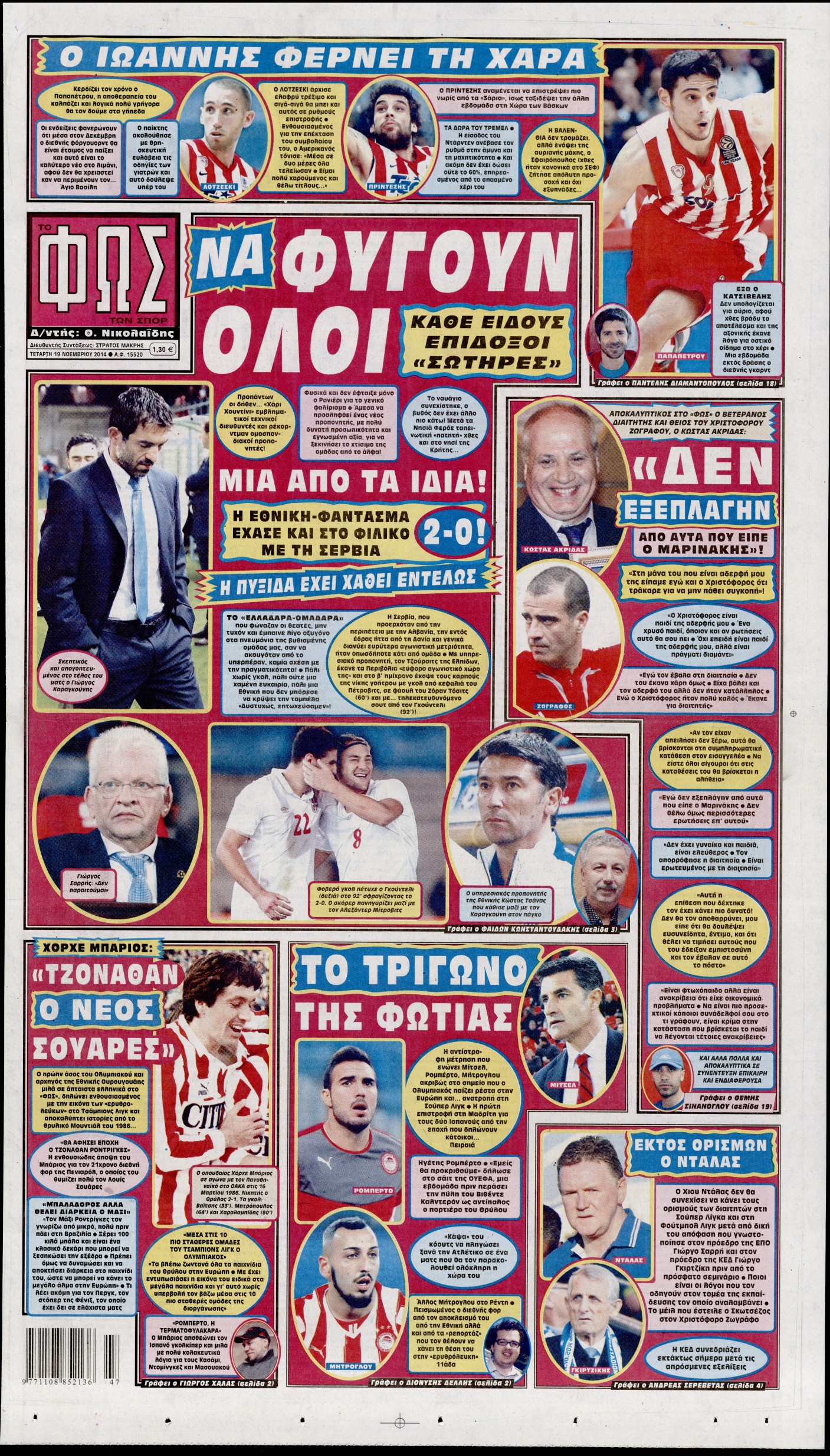 Εξώφυλο εφημερίδας ΦΩΣ ΤΩΝ ΣΠΟΡ 2014-11-19