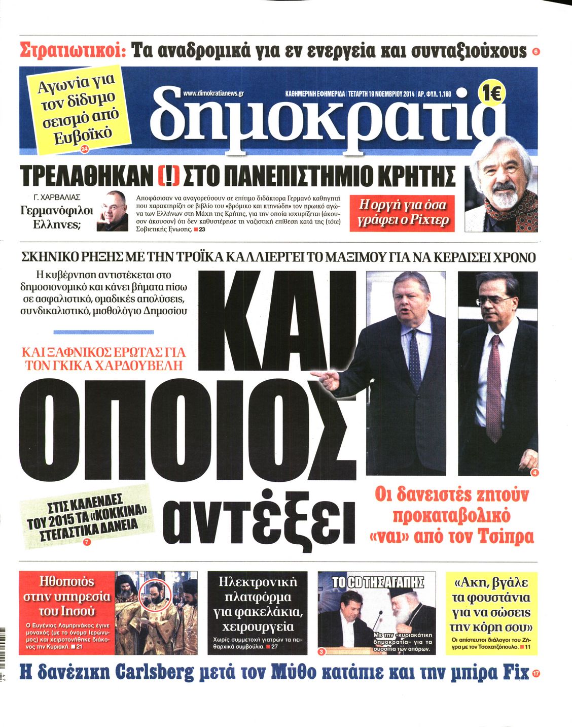 Εξώφυλο εφημερίδας ΔΗΜΟΚΡΑΤΙΑ 2014-11-19