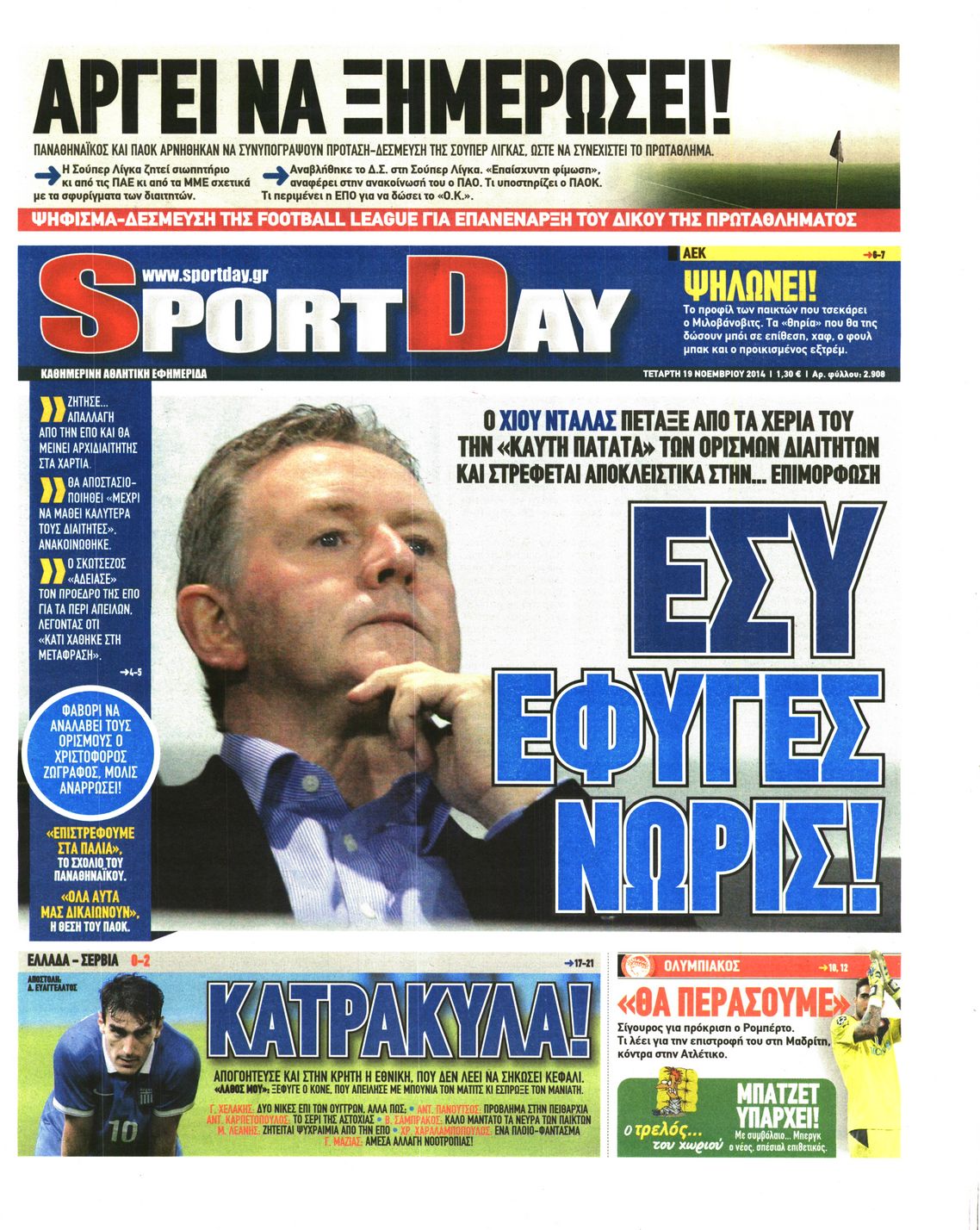 Εξώφυλο εφημερίδας SPORTDAY 2014-11-19