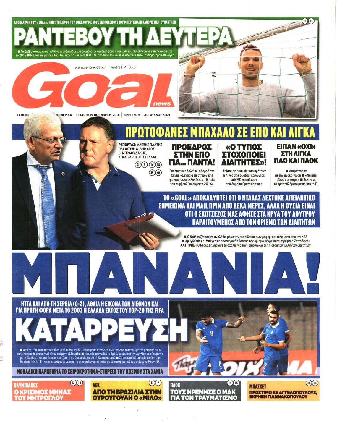 Εξώφυλο εφημερίδας GOAL 2014-11-19