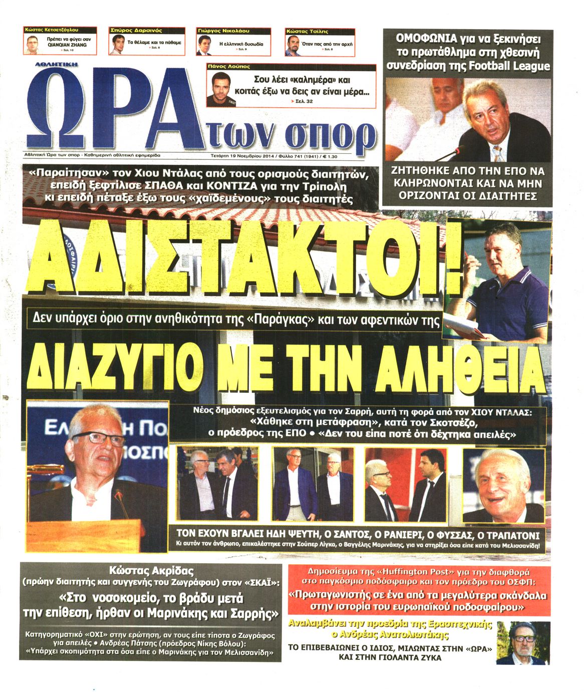 Εξώφυλο εφημερίδας ΩΡΑ ΓΙΑ ΣΠΟΡ 2014-11-19