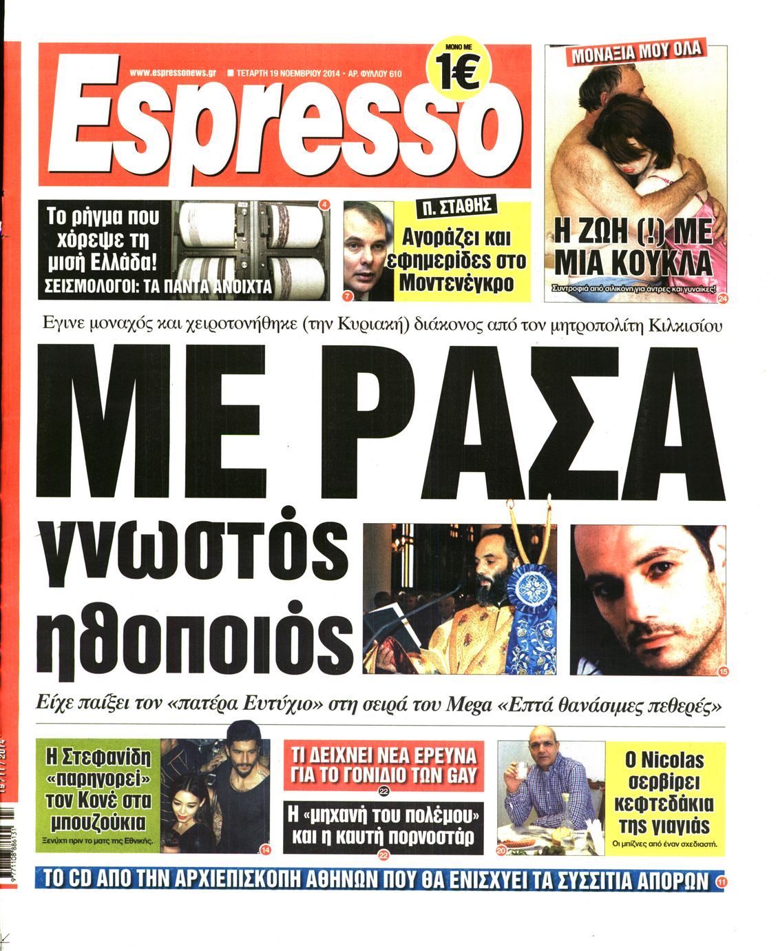 Εξώφυλο εφημερίδας ESPRESSO 2014-11-19