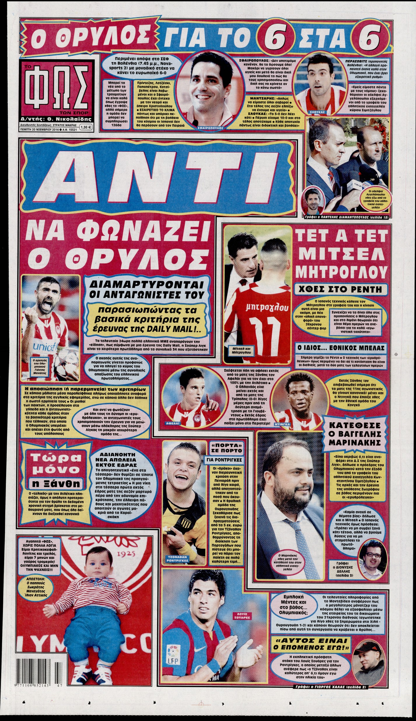 Εξώφυλο εφημερίδας ΦΩΣ ΤΩΝ ΣΠΟΡ 2014-11-20