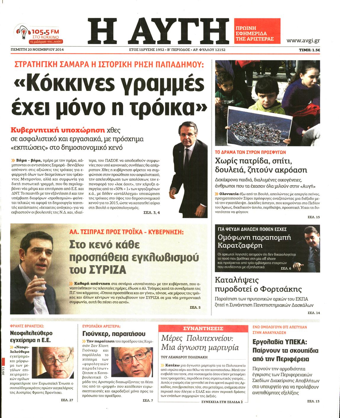 Εξώφυλο εφημερίδας ΑΥΓΗ 2014-11-20