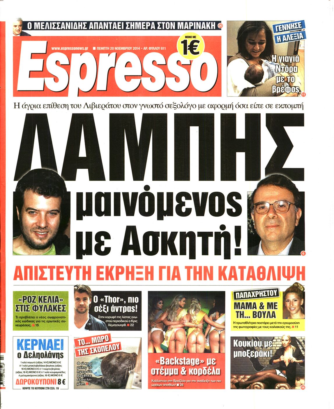 Εξώφυλο εφημερίδας ESPRESSO 2014-11-20