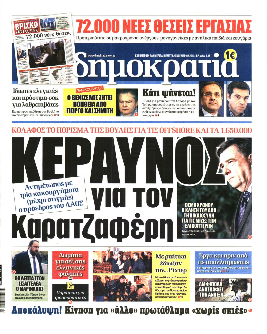Εξώφυλο εφημερίδας ΔΗΜΟΚΡΑΤΙΑ 2014-11-20
