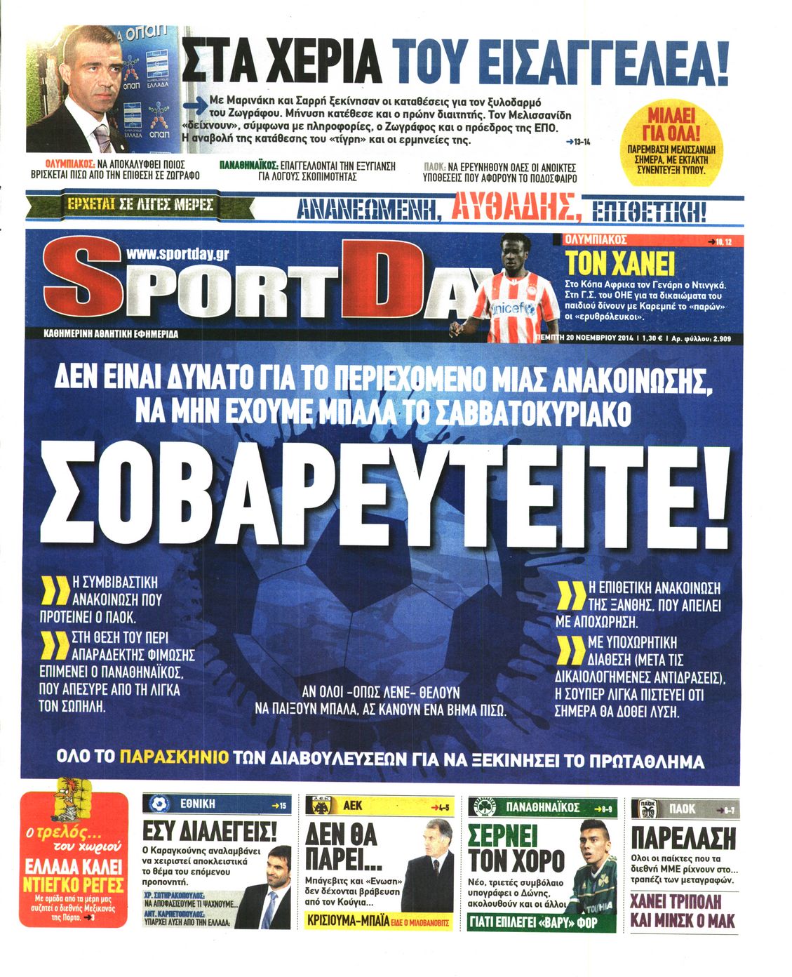 Εξώφυλο εφημερίδας SPORTDAY 2014-11-20