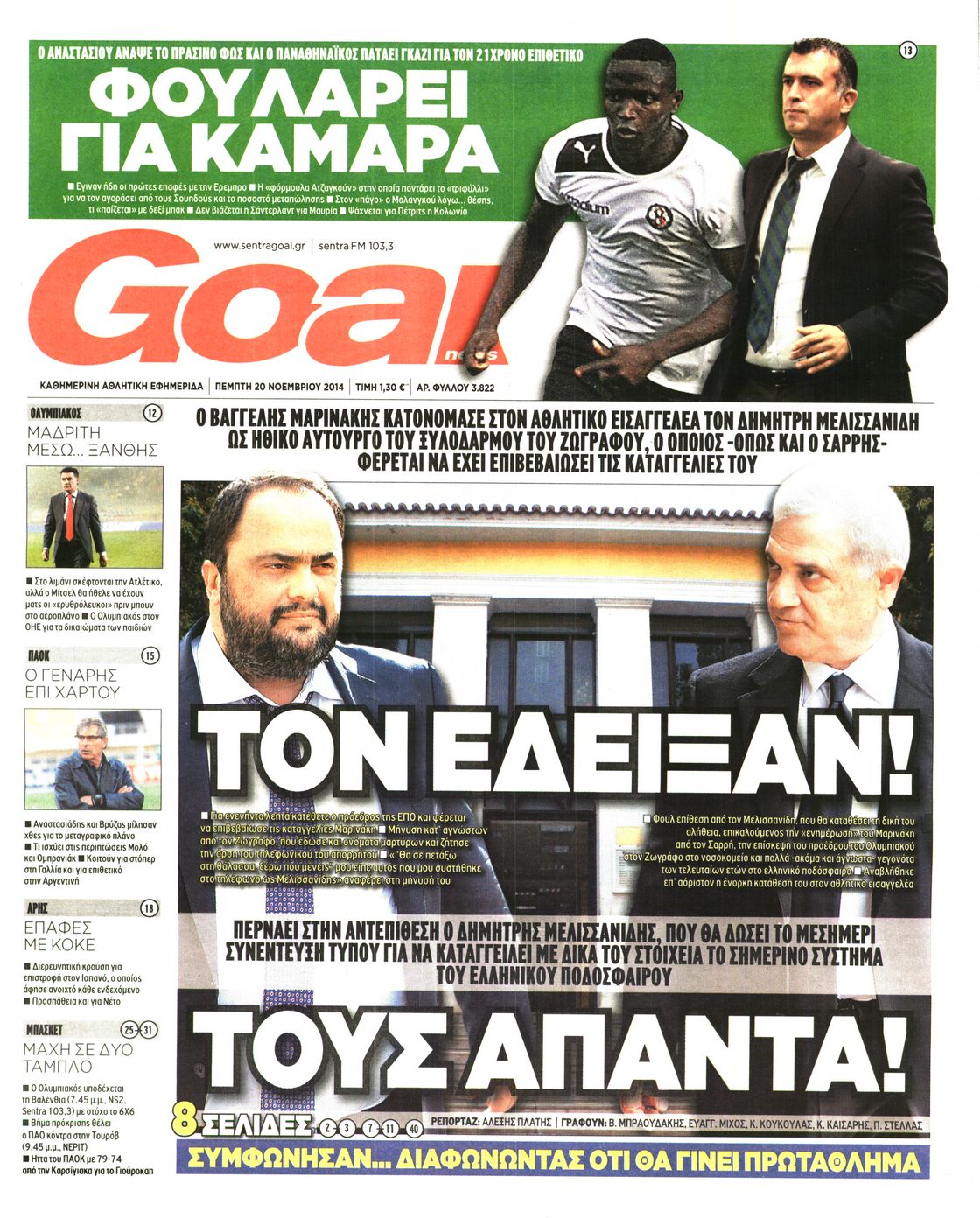 Εξώφυλο εφημερίδας GOAL 2014-11-20