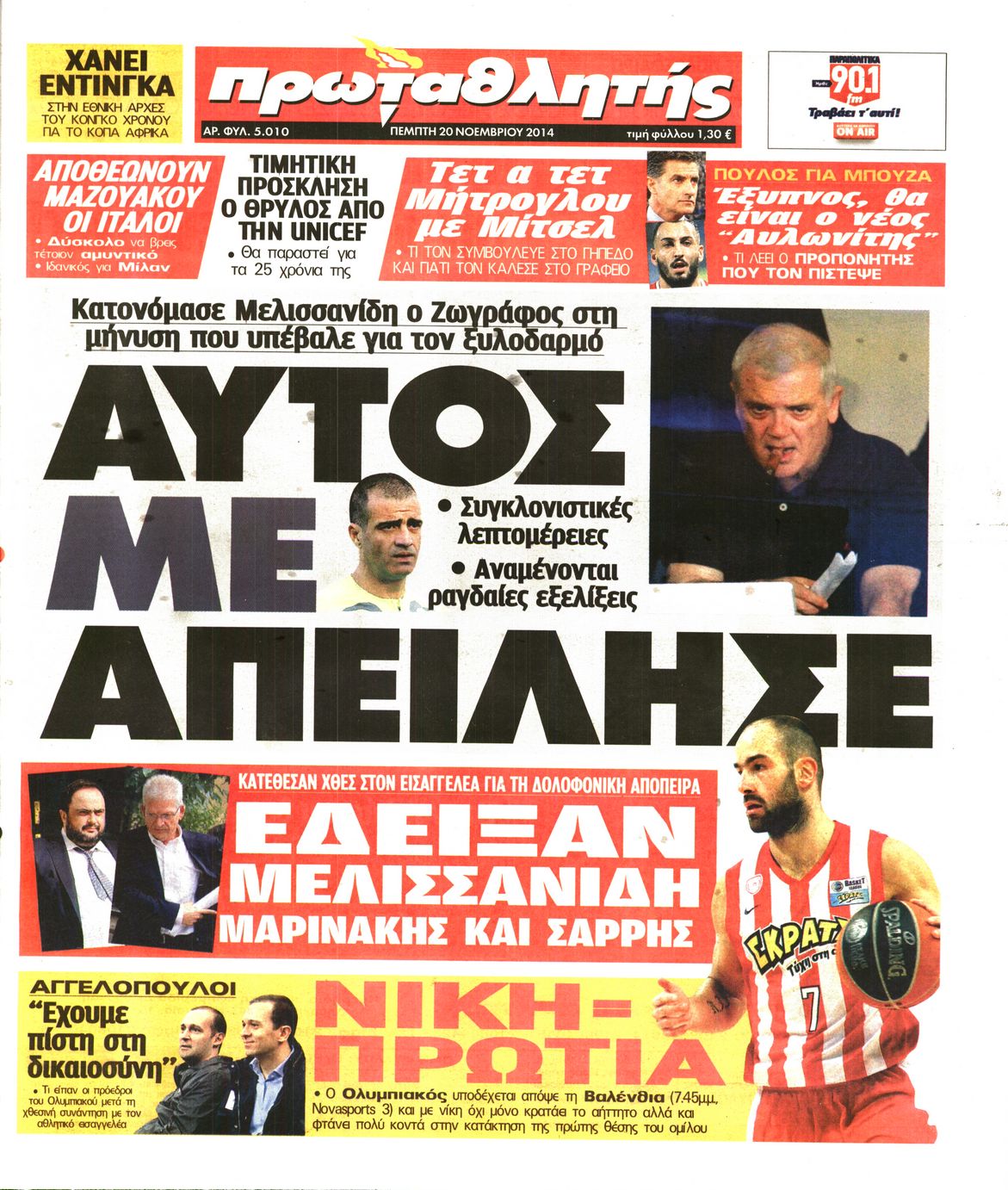 Εξώφυλο εφημερίδας ΠΡΩΤΑΘΛΗΤΗΣ 2014-11-20