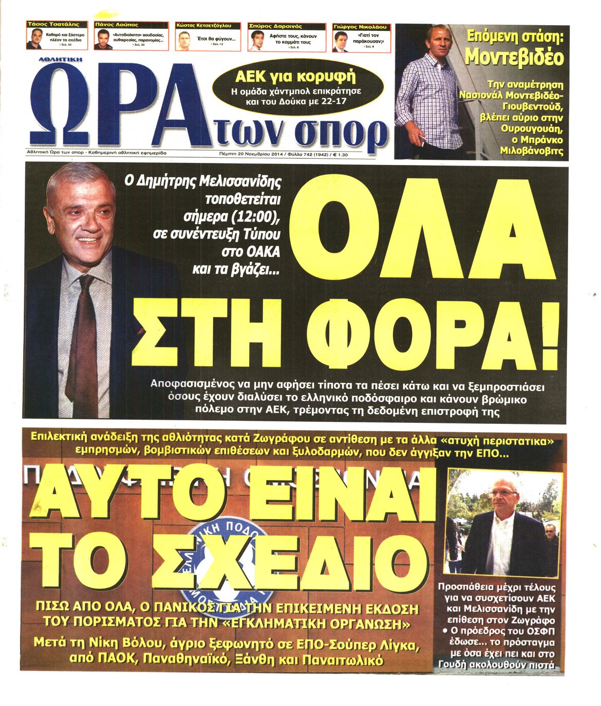 Εξώφυλο εφημερίδας ΩΡΑ ΓΙΑ ΣΠΟΡ 2014-11-20