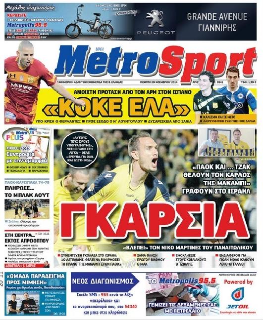 Εξώφυλο εφημερίδας METROSPORT 2014-11-20