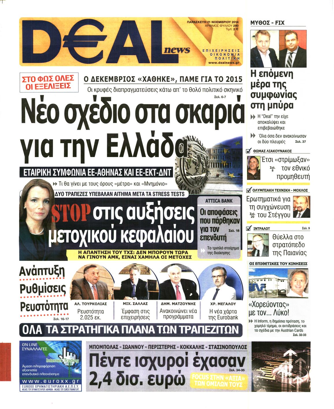 Εξώφυλο εφημερίδας DEAL NEWS 2014-11-21