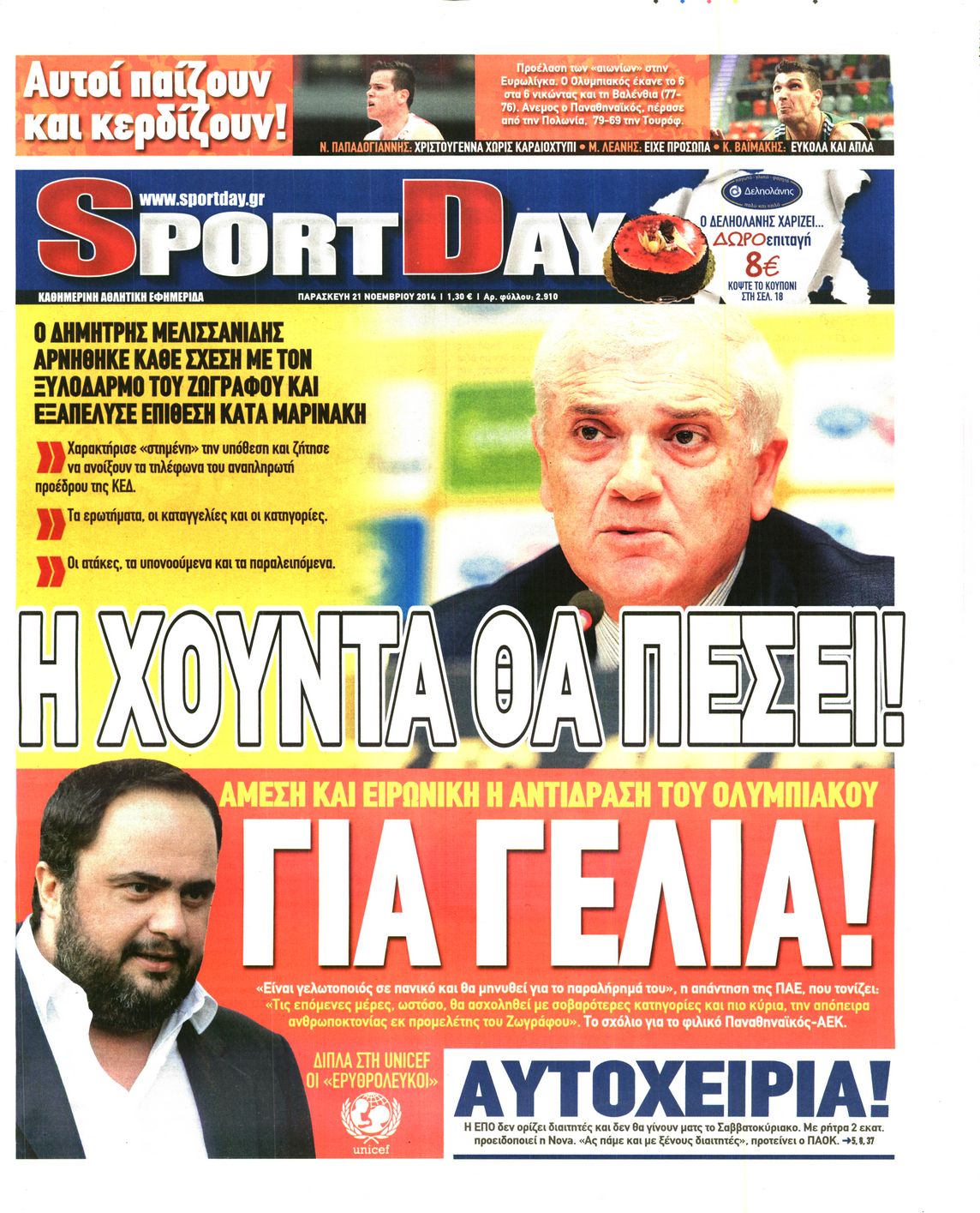 Εξώφυλο εφημερίδας SPORTDAY 2014-11-21