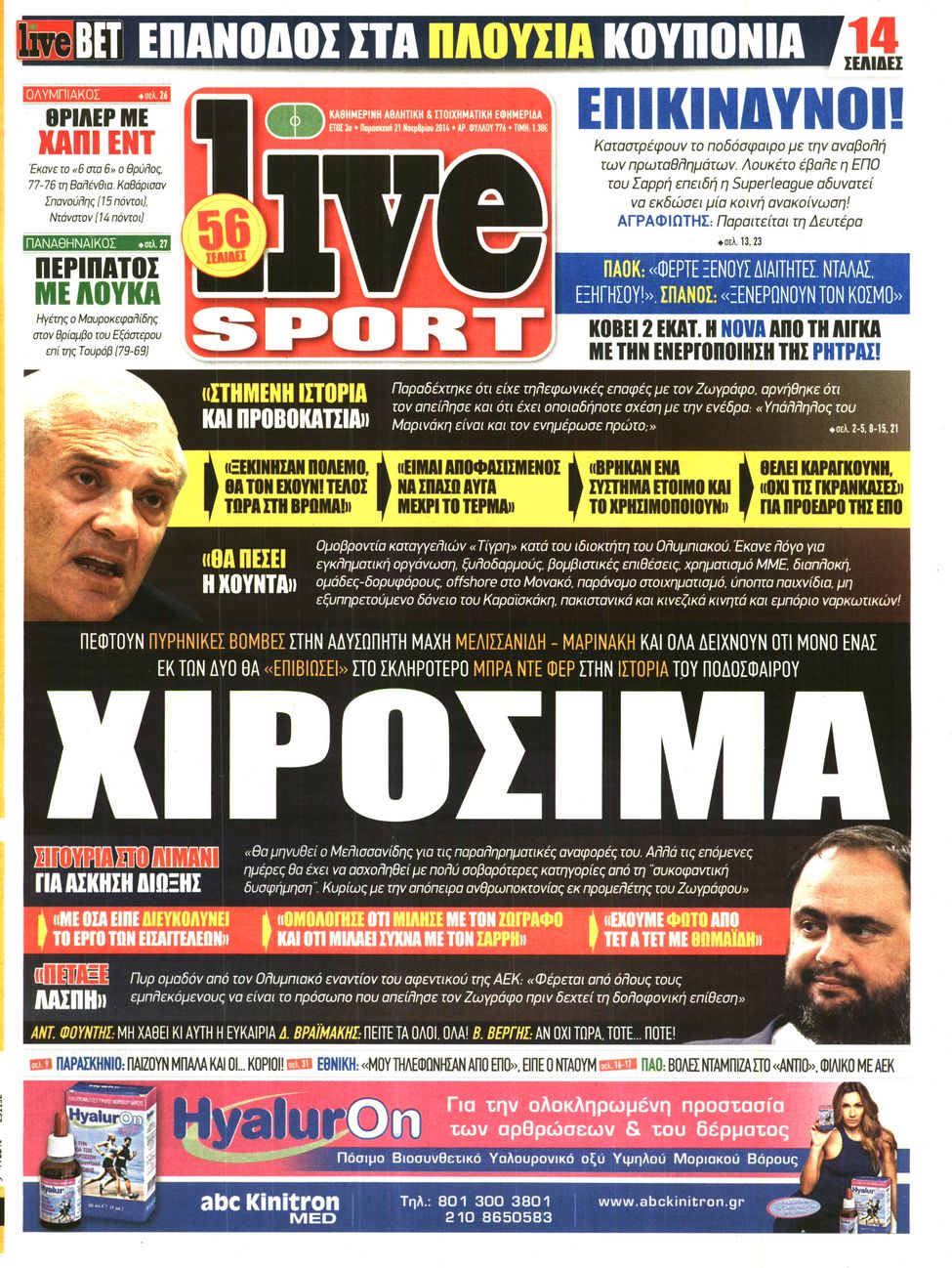 Εξώφυλο εφημερίδας LIVE SPORT 2014-11-21