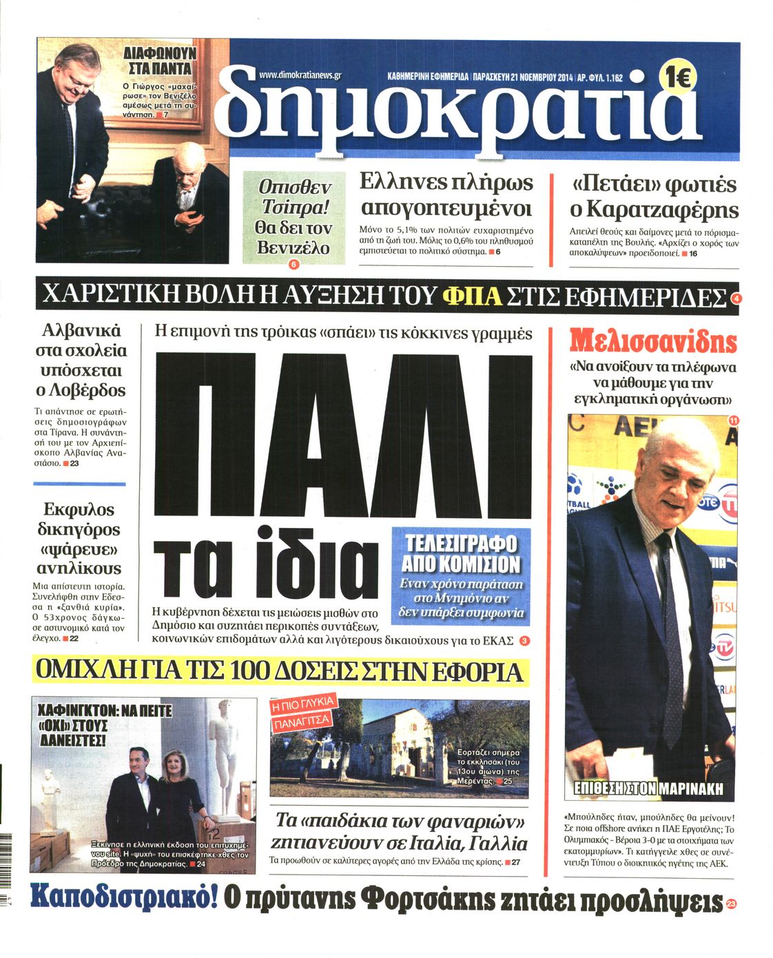 Εξώφυλο εφημερίδας ΔΗΜΟΚΡΑΤΙΑ 2014-11-21