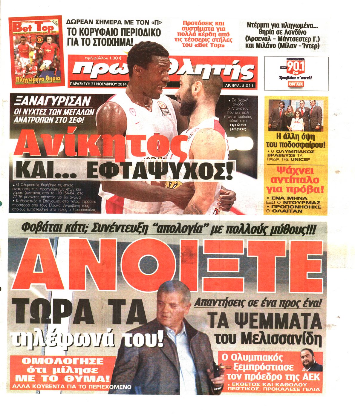 Εξώφυλο εφημερίδας ΠΡΩΤΑΘΛΗΤΗΣ 2014-11-21
