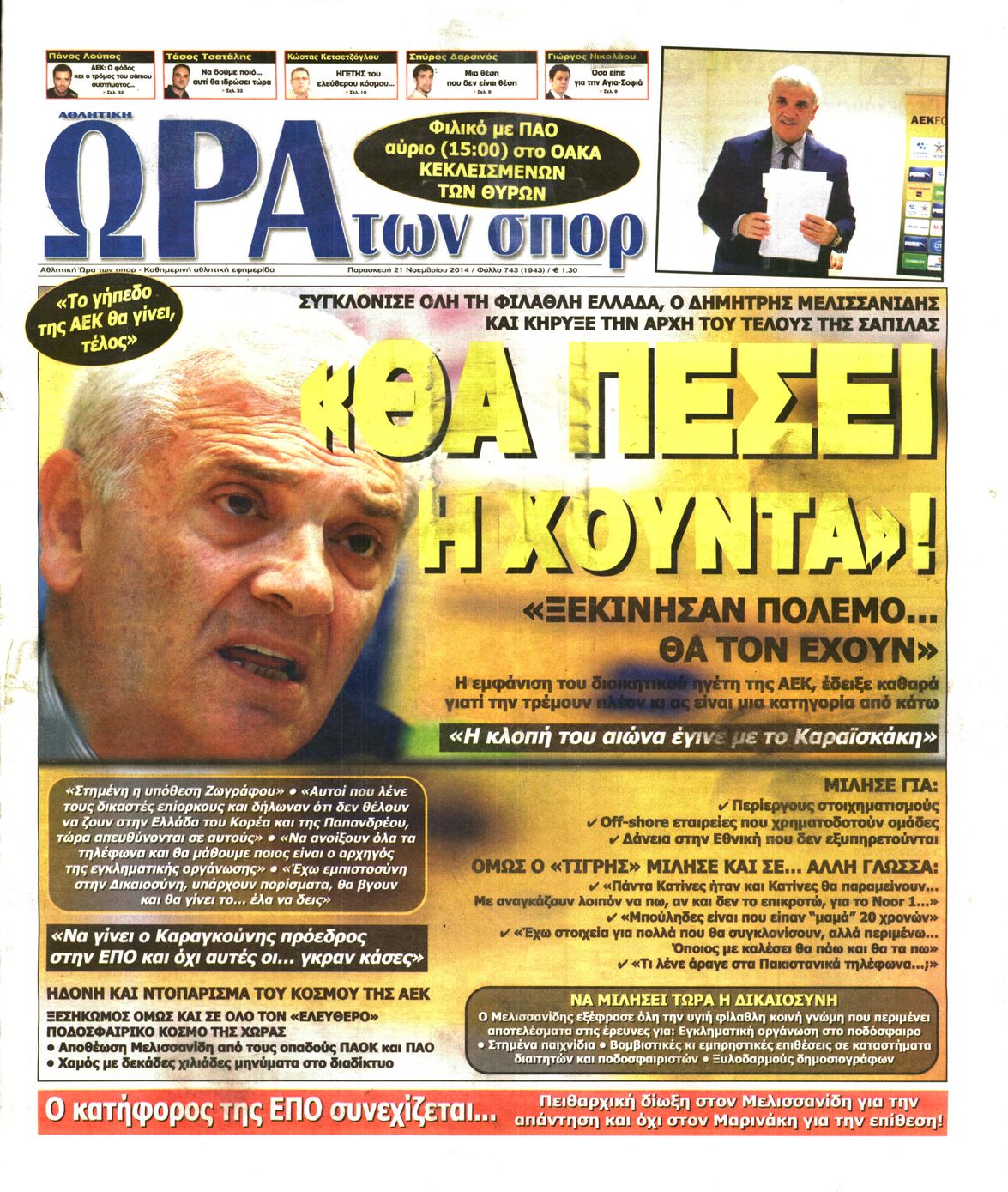 Εξώφυλο εφημερίδας ΩΡΑ ΓΙΑ ΣΠΟΡ 2014-11-21