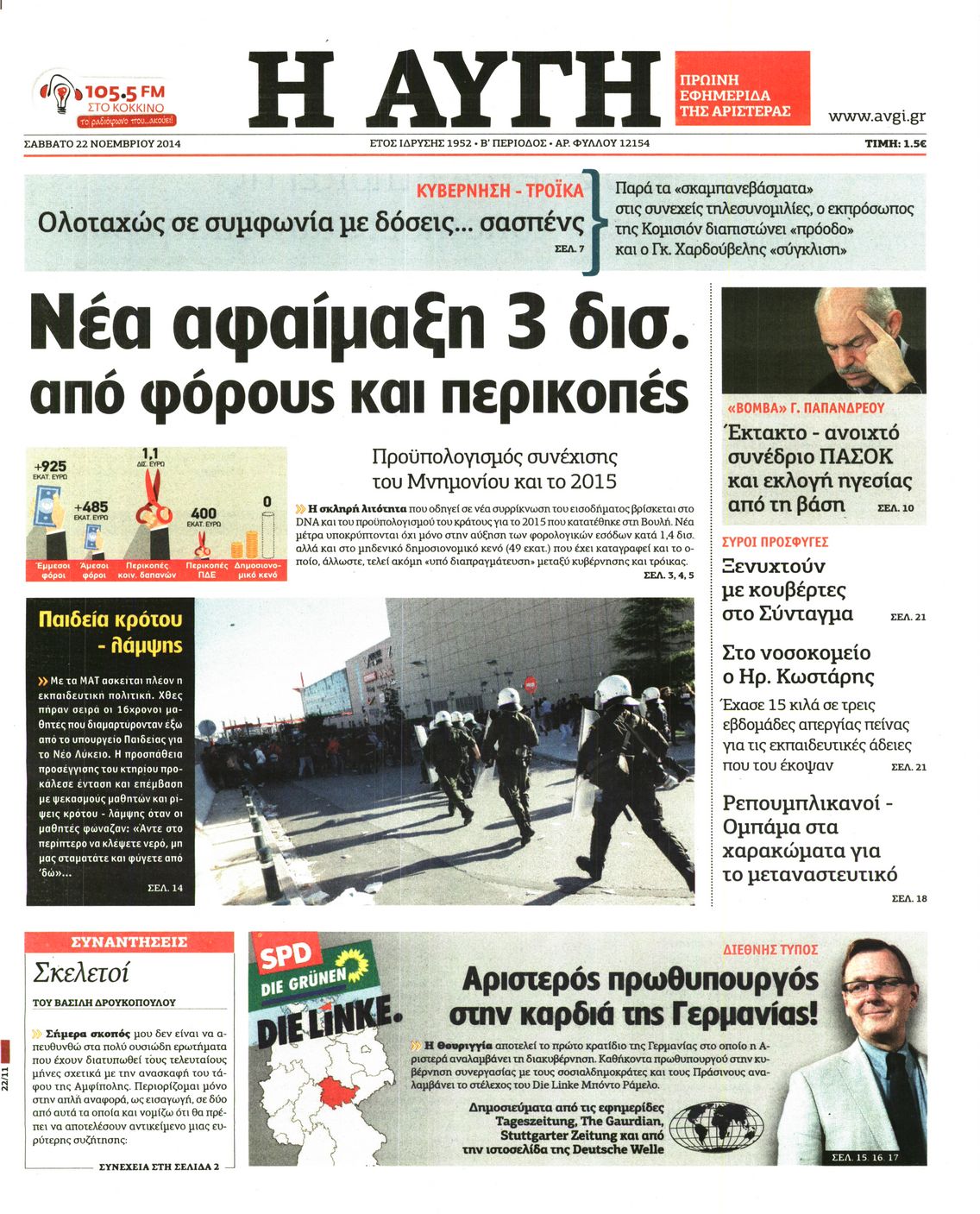 Εξώφυλο εφημερίδας ΑΥΓΗ 2014-11-22