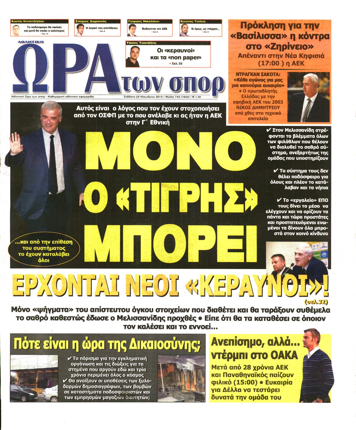 Εξώφυλο εφημερίδας ΩΡΑ ΓΙΑ ΣΠΟΡ 2014-11-22