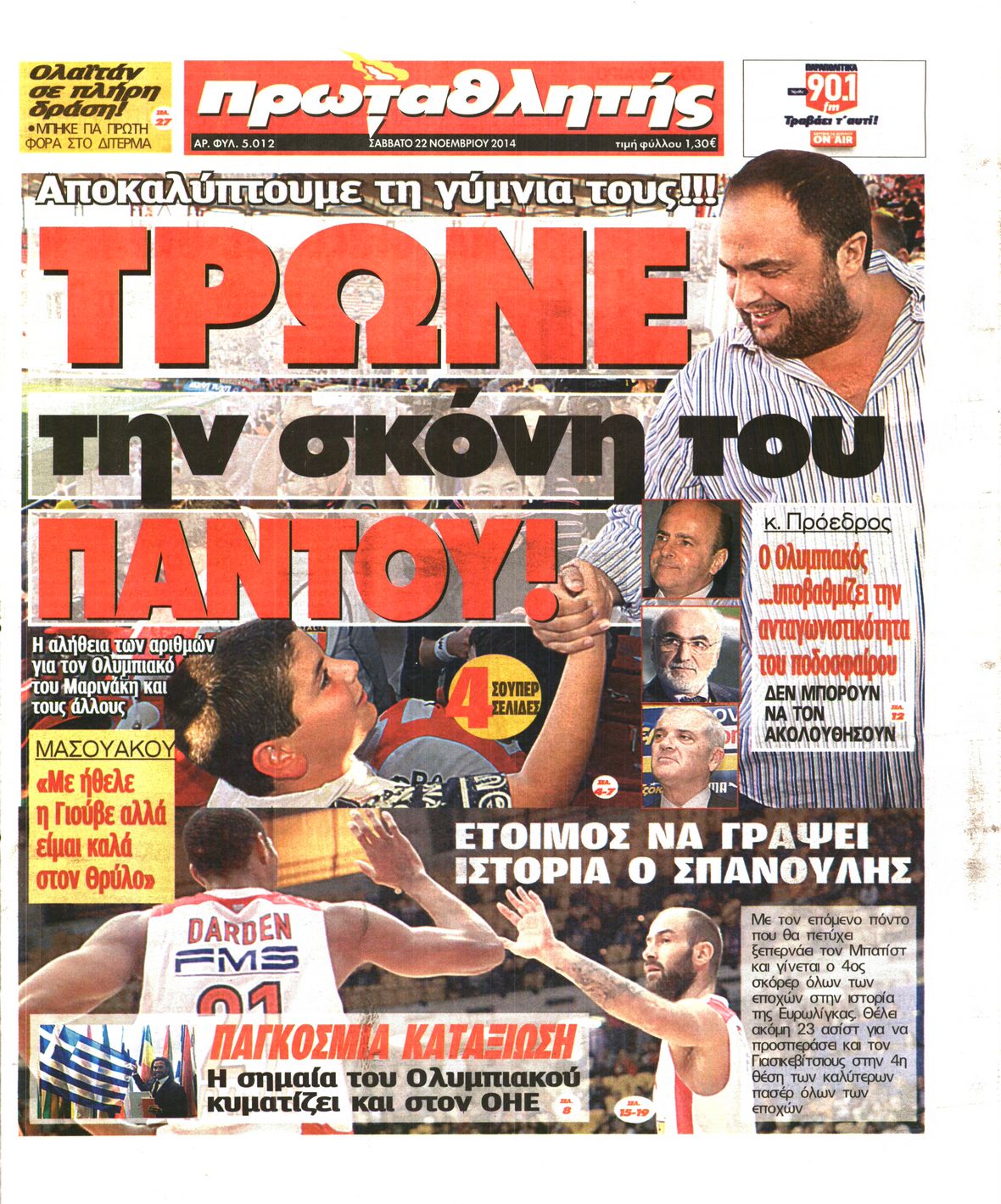 Εξώφυλο εφημερίδας ΠΡΩΤΑΘΛΗΤΗΣ 2014-11-22