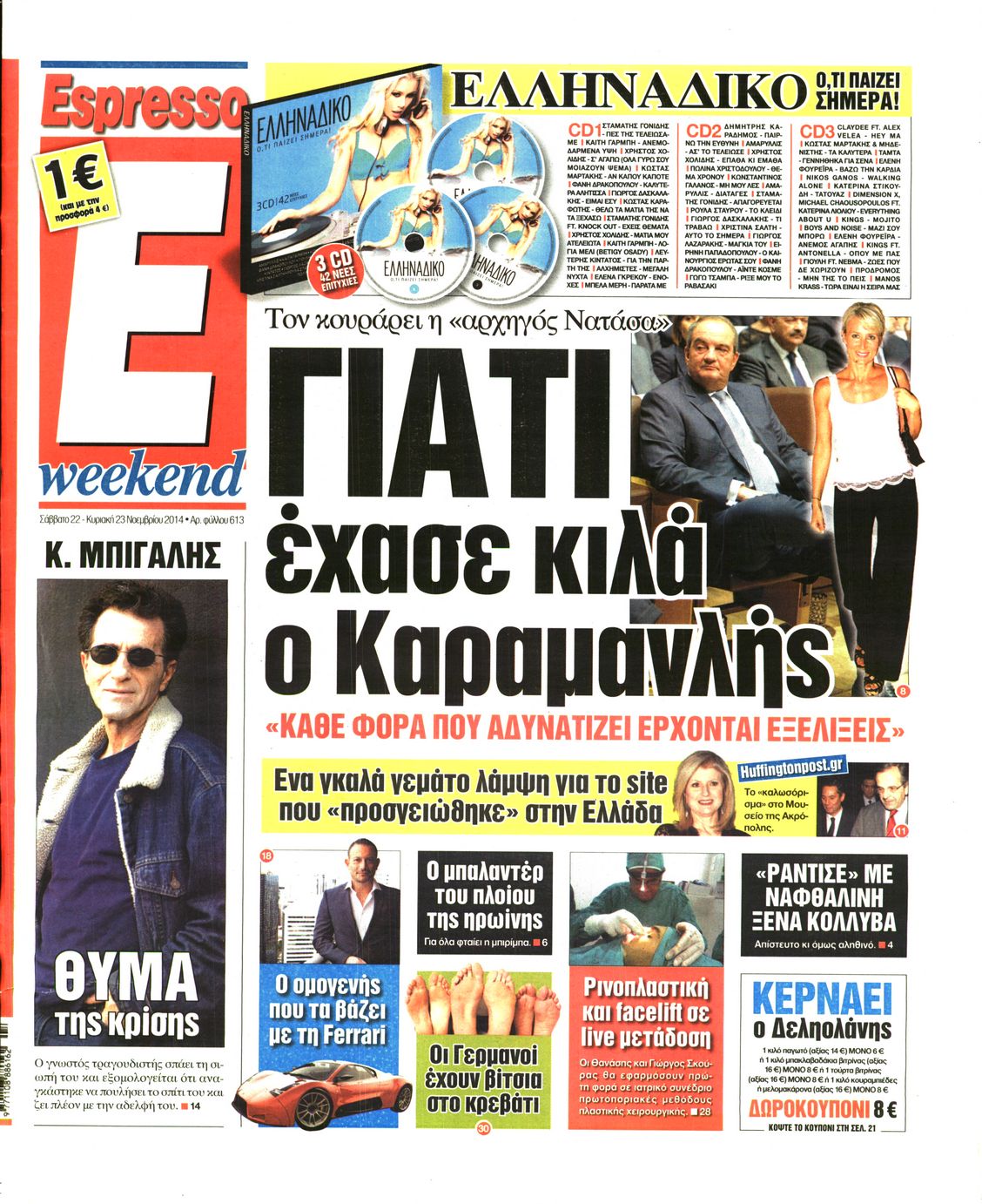 Εξώφυλο εφημερίδας ESPRESSO 2014-11-22
