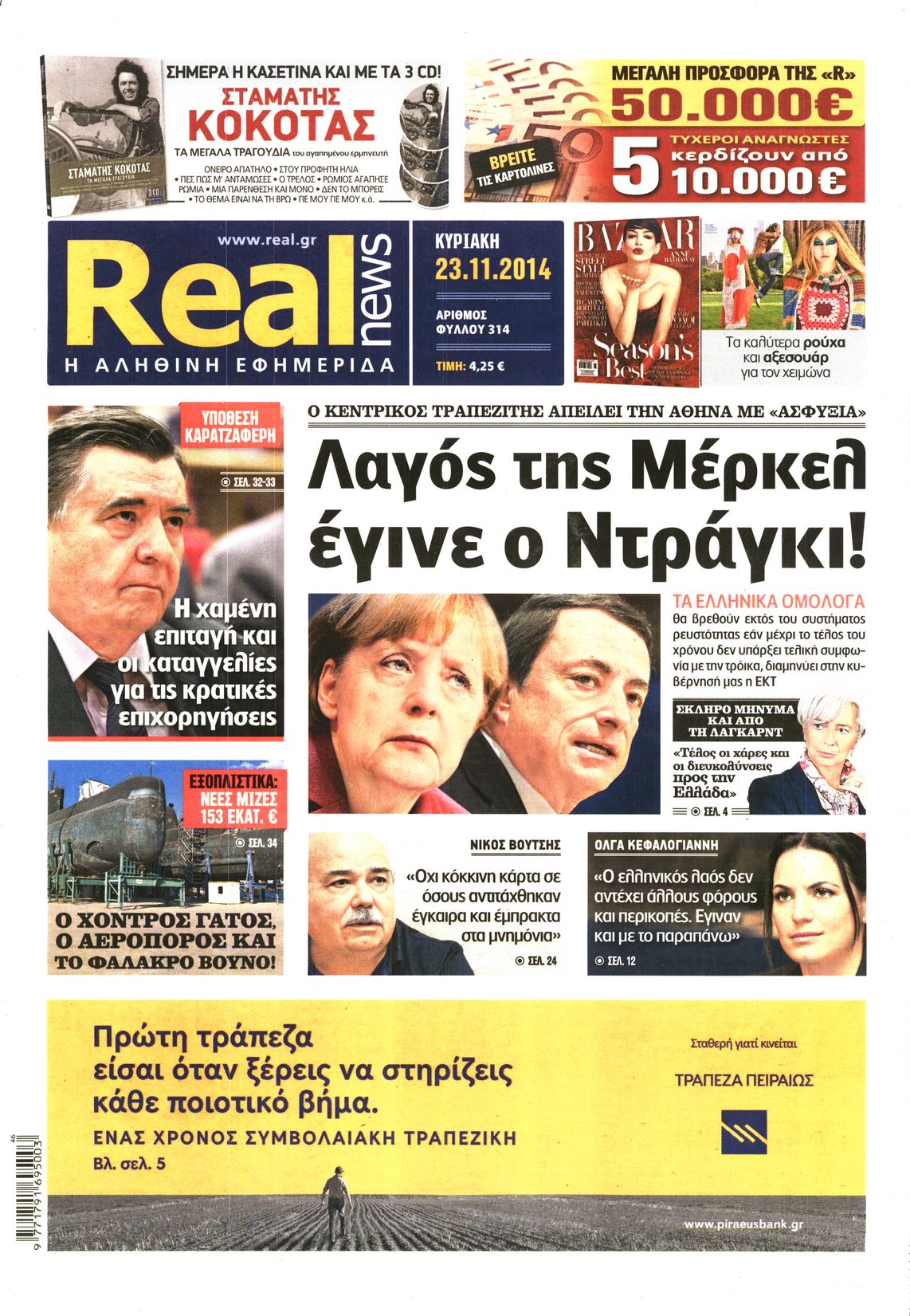 Εξώφυλο εφημερίδας REAL NEWS 2014-11-23
