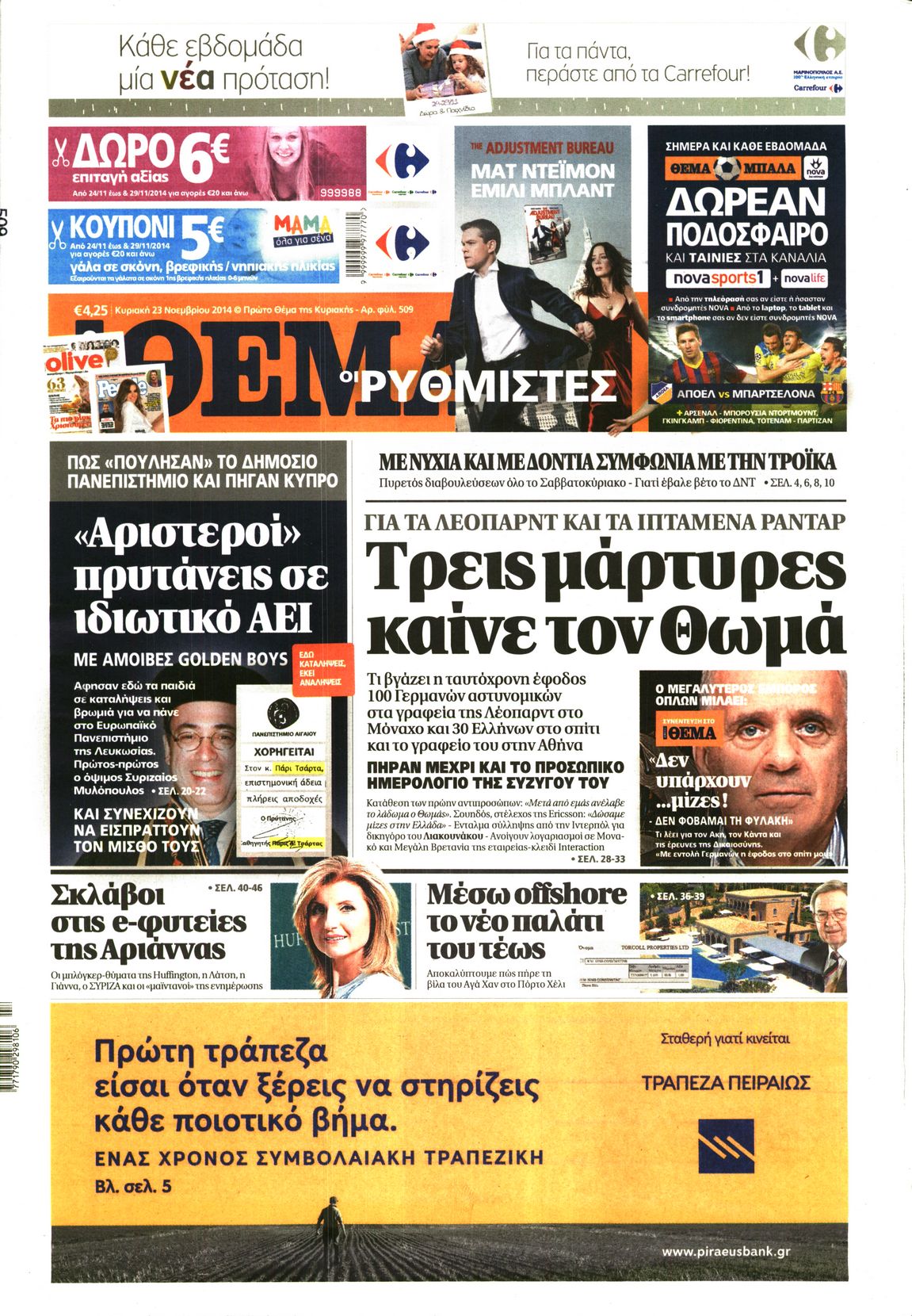 Εξώφυλο εφημερίδας ΠΡΩΤΟ ΘΕΜΑ 2014-11-23