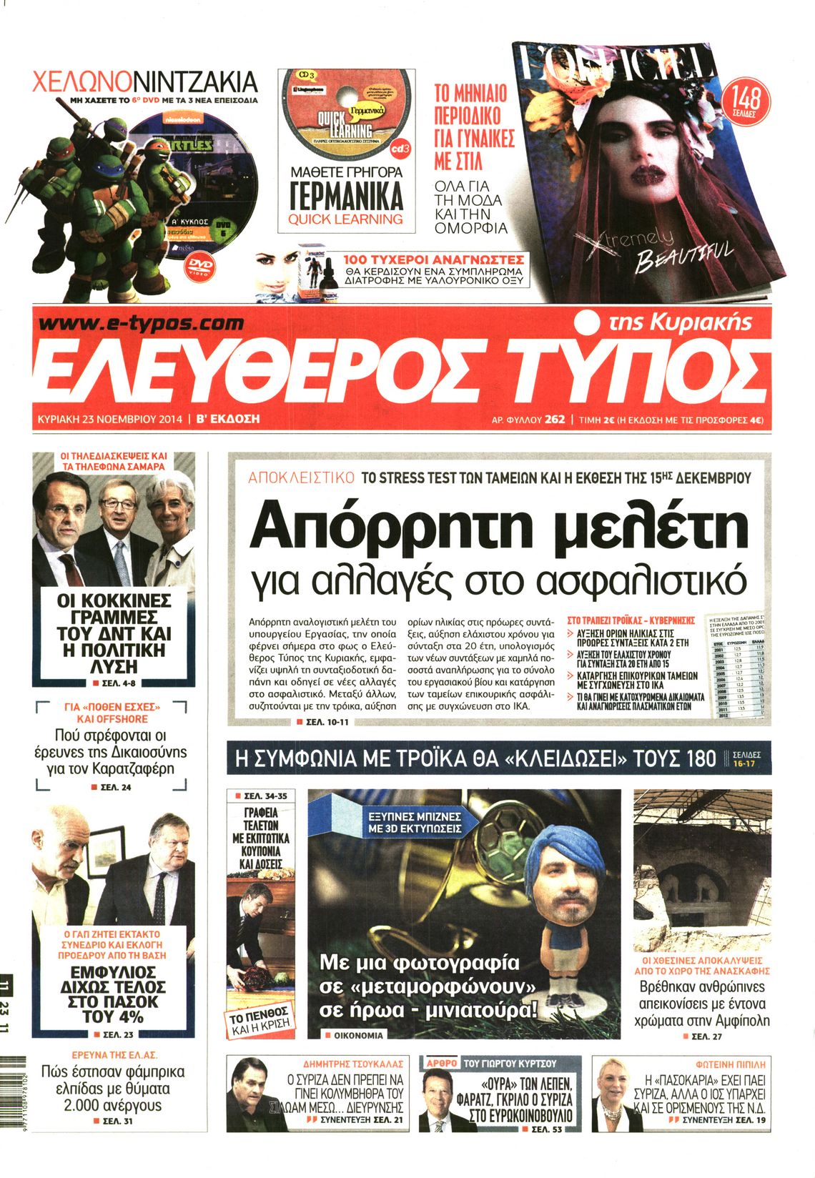 Εξώφυλο εφημερίδας ΕΛΕΥΘΕΡΟΣ ΤΥΠΟΣ 2014-11-23