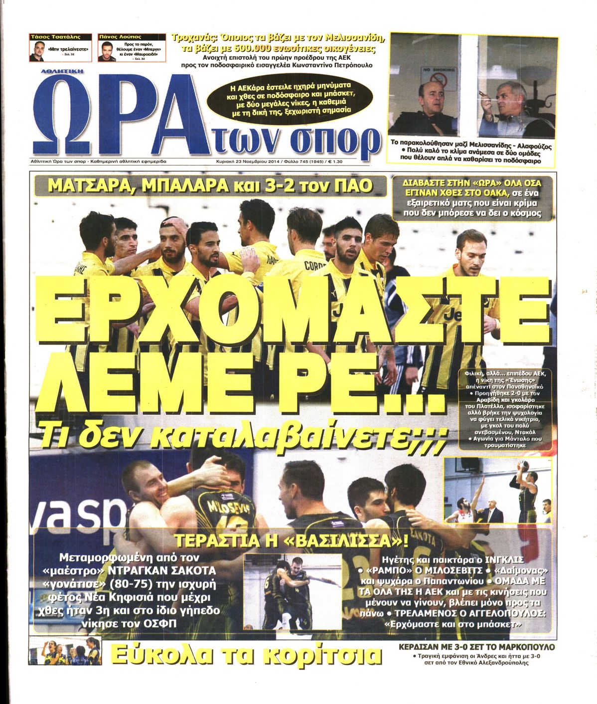 Εξώφυλο εφημερίδας ΩΡΑ ΓΙΑ ΣΠΟΡ 2014-11-23