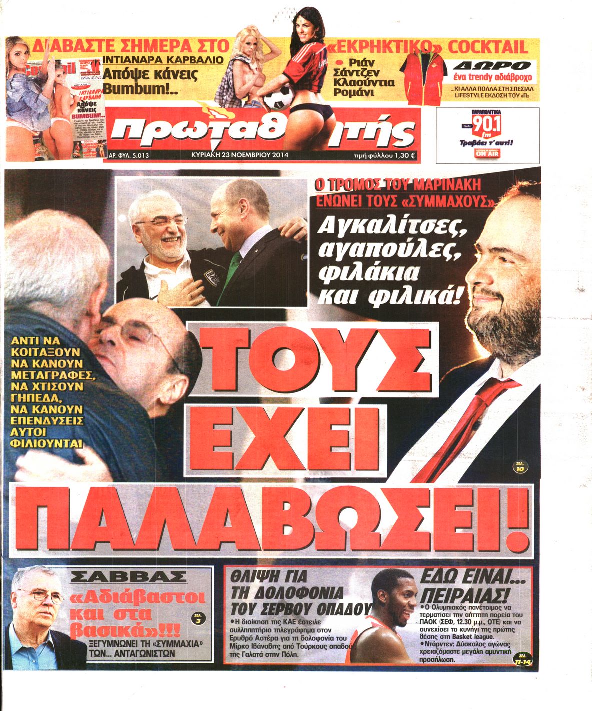 Εξώφυλο εφημερίδας ΠΡΩΤΑΘΛΗΤΗΣ Sat, 22 Nov 2014 22:00:00 GMT
