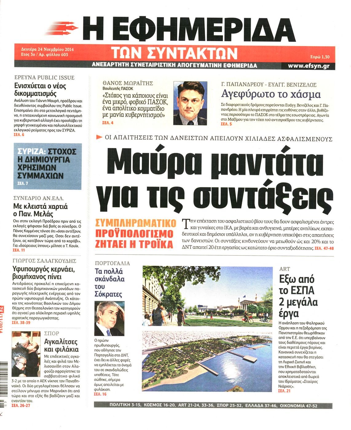 Εξώφυλο εφημερίδας ΤΩΝ ΣΥΝΤΑΚΤΩΝ 2014-11-24