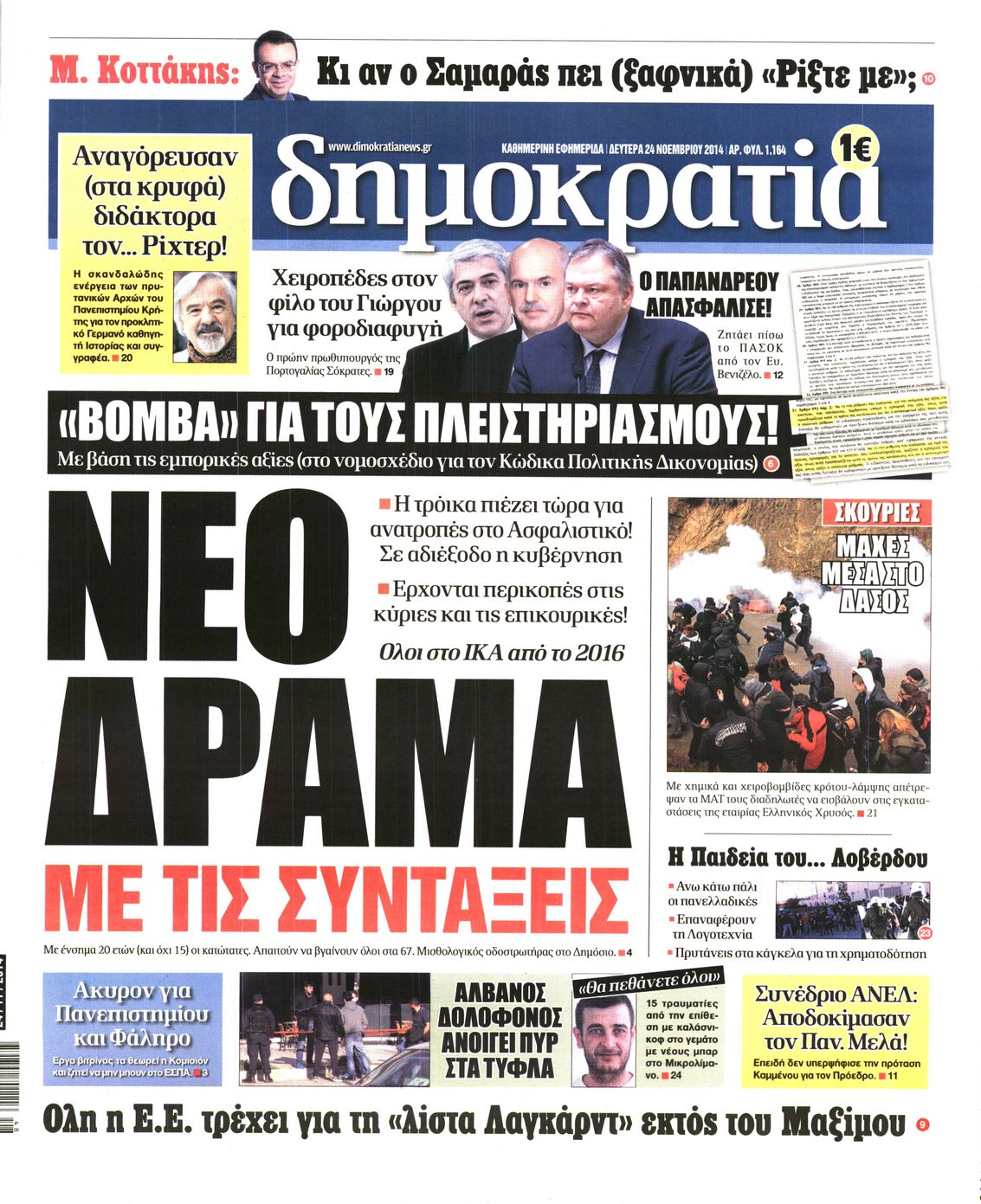Εξώφυλο εφημερίδας ΔΗΜΟΚΡΑΤΙΑ 2014-11-24