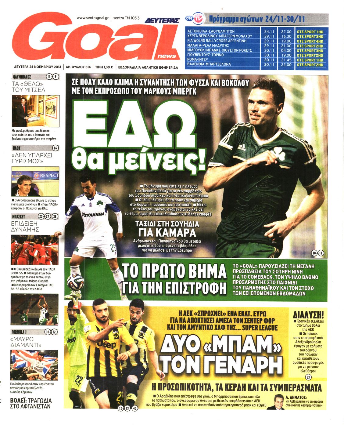 Εξώφυλο εφημερίδας GOAL 2014-11-24