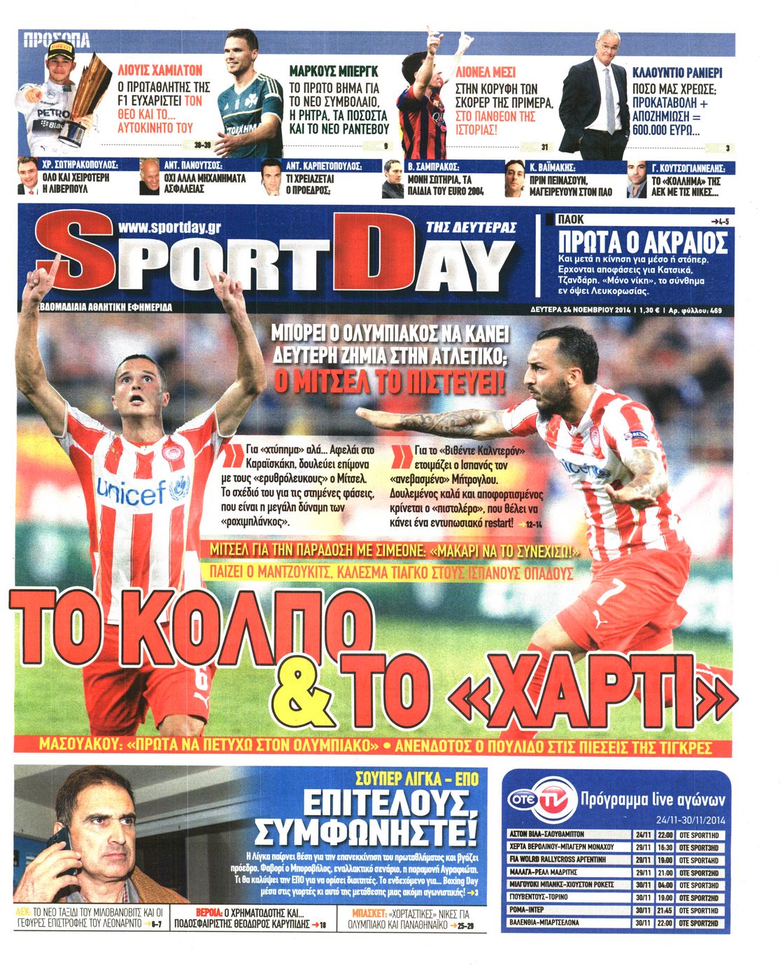 Εξώφυλο εφημερίδας SPORTDAY 2014-11-24