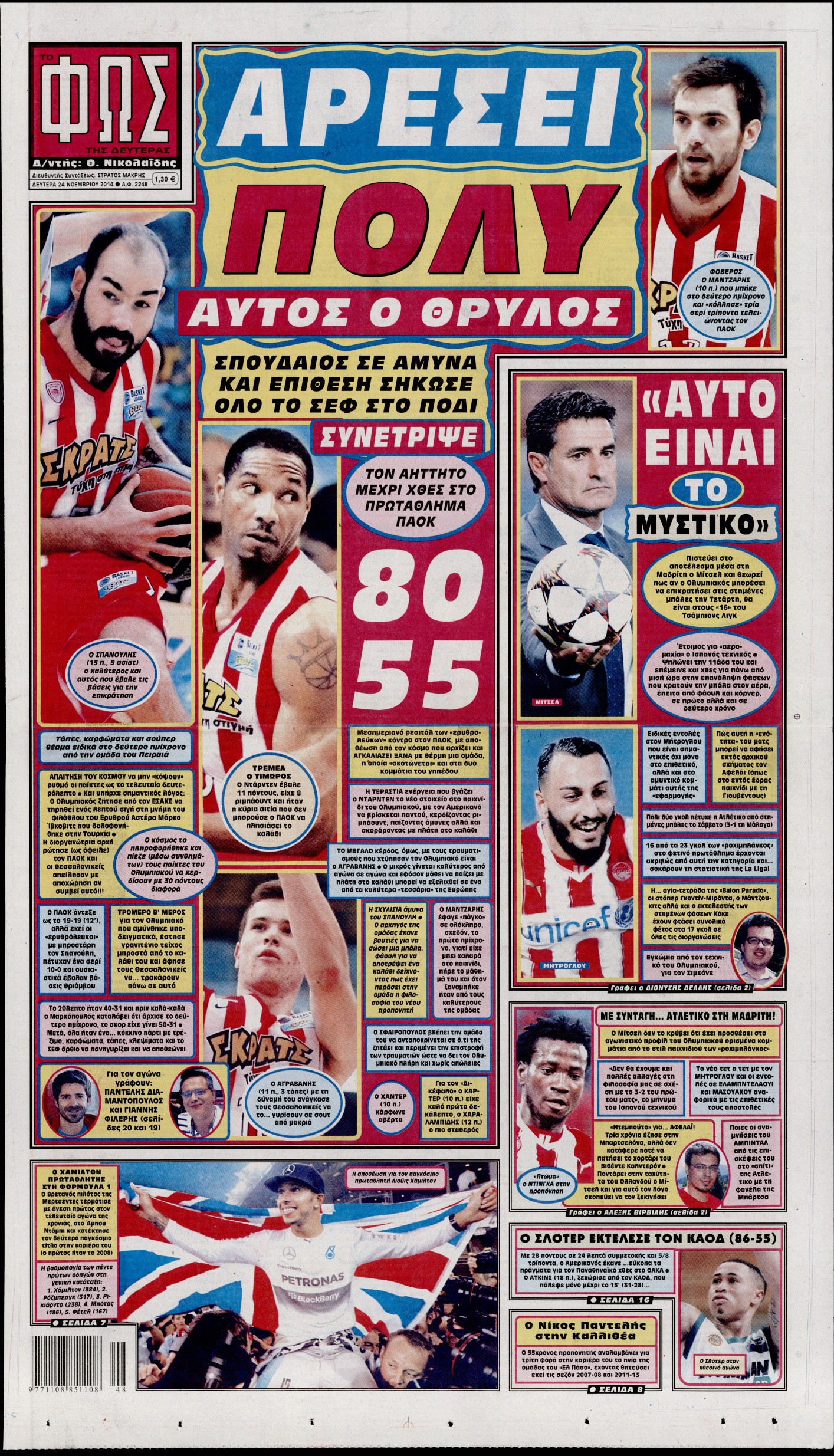 Εξώφυλο εφημερίδας ΦΩΣ ΤΩΝ ΣΠΟΡ 2014-11-24