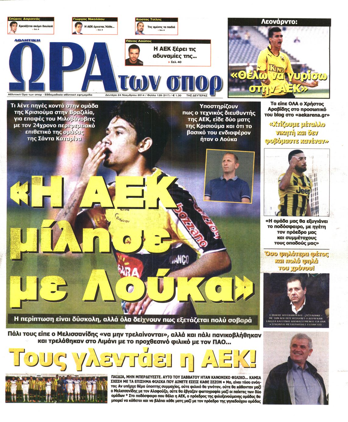 Εξώφυλο εφημερίδας ΩΡΑ ΓΙΑ ΣΠΟΡ 2014-11-24