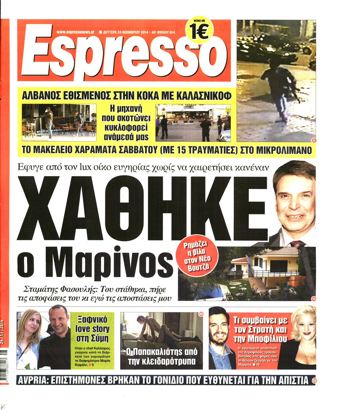 Εξώφυλο εφημερίδας ESPRESSO 2014-11-24