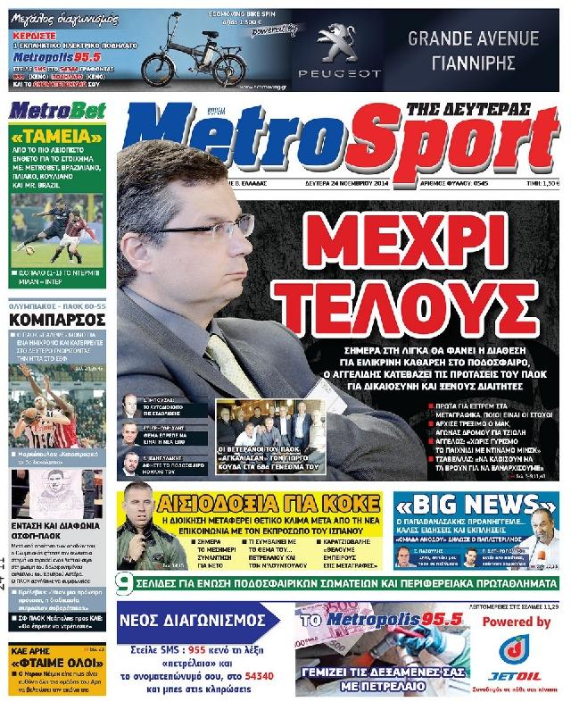 Εξώφυλο εφημερίδας METROSPORT 2014-11-24