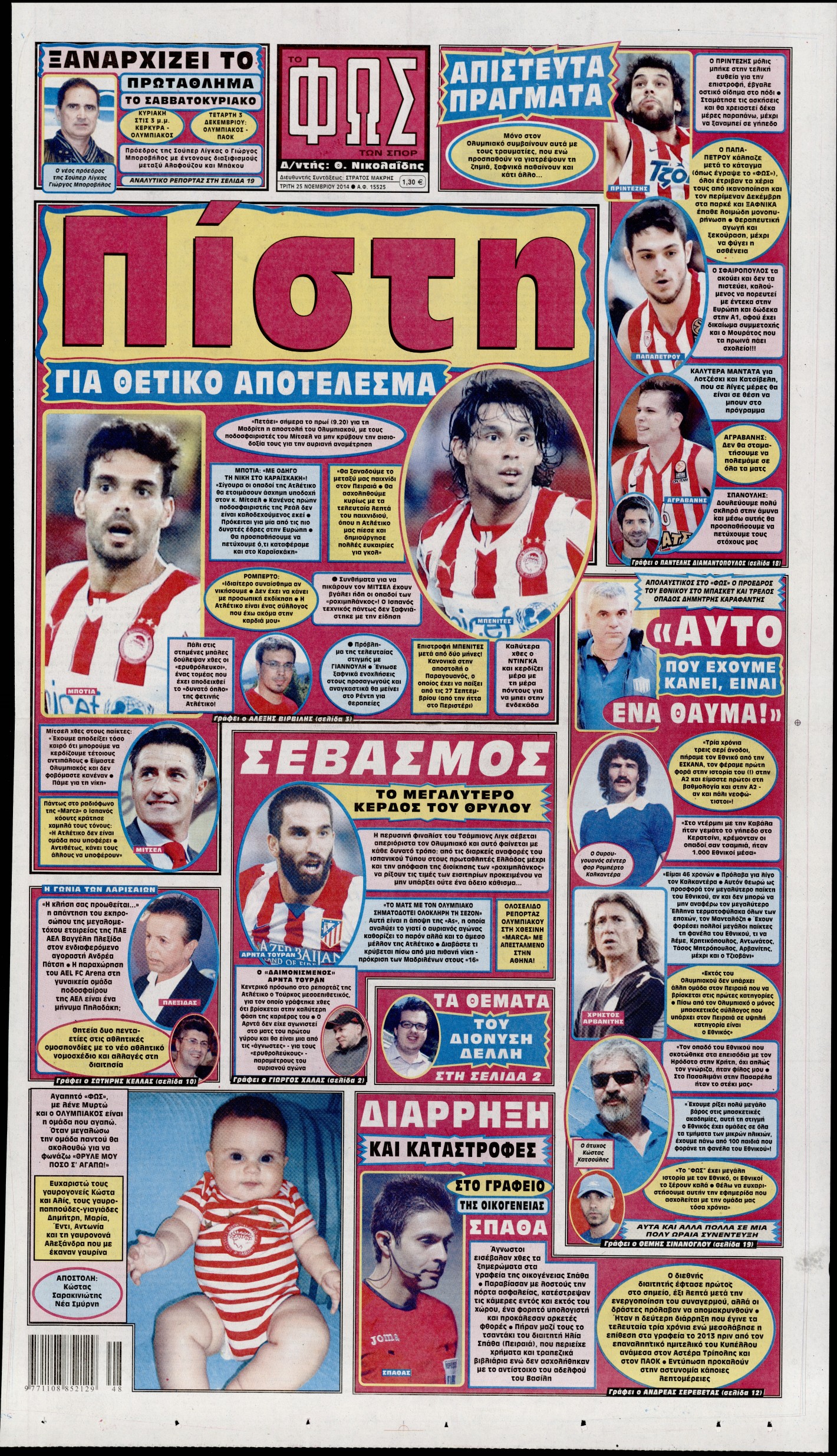 Εξώφυλο εφημερίδας ΦΩΣ ΤΩΝ ΣΠΟΡ 2014-11-25