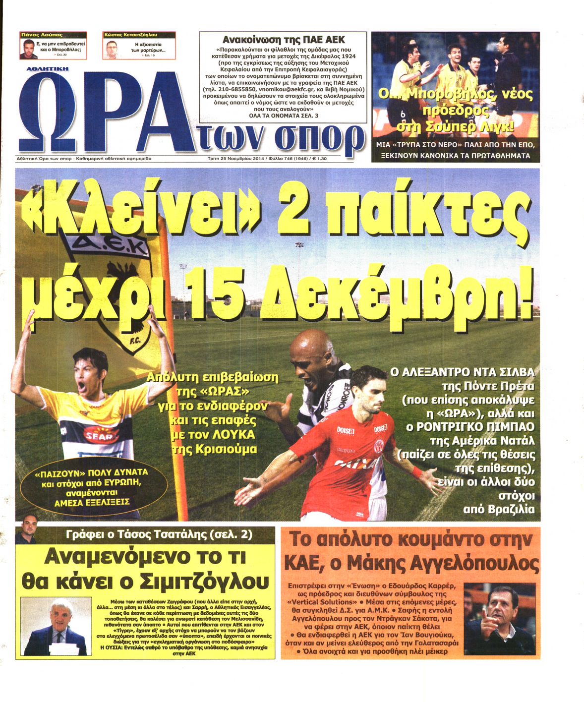 Εξώφυλο εφημερίδας ΩΡΑ ΓΙΑ ΣΠΟΡ 2014-11-25
