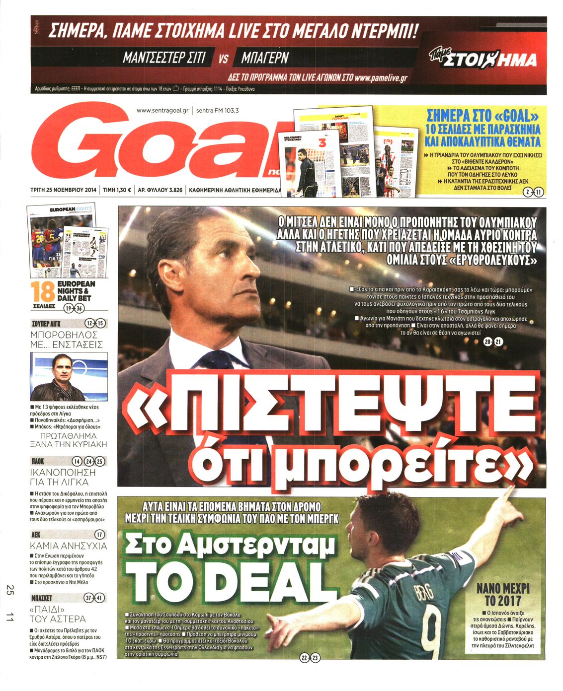 Εξώφυλο εφημερίδας GOAL 2014-11-25
