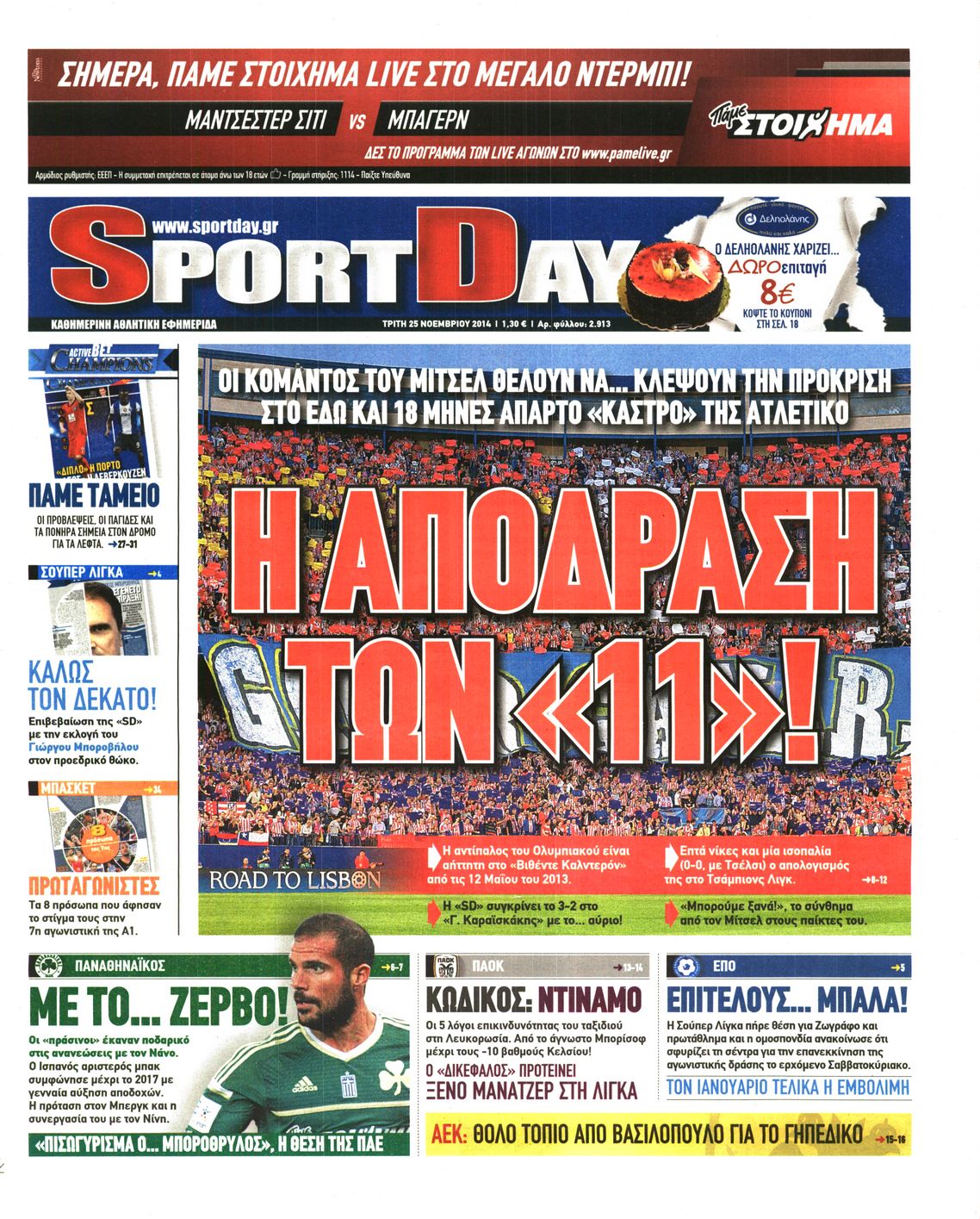 Εξώφυλο εφημερίδας SPORTDAY 2014-11-25