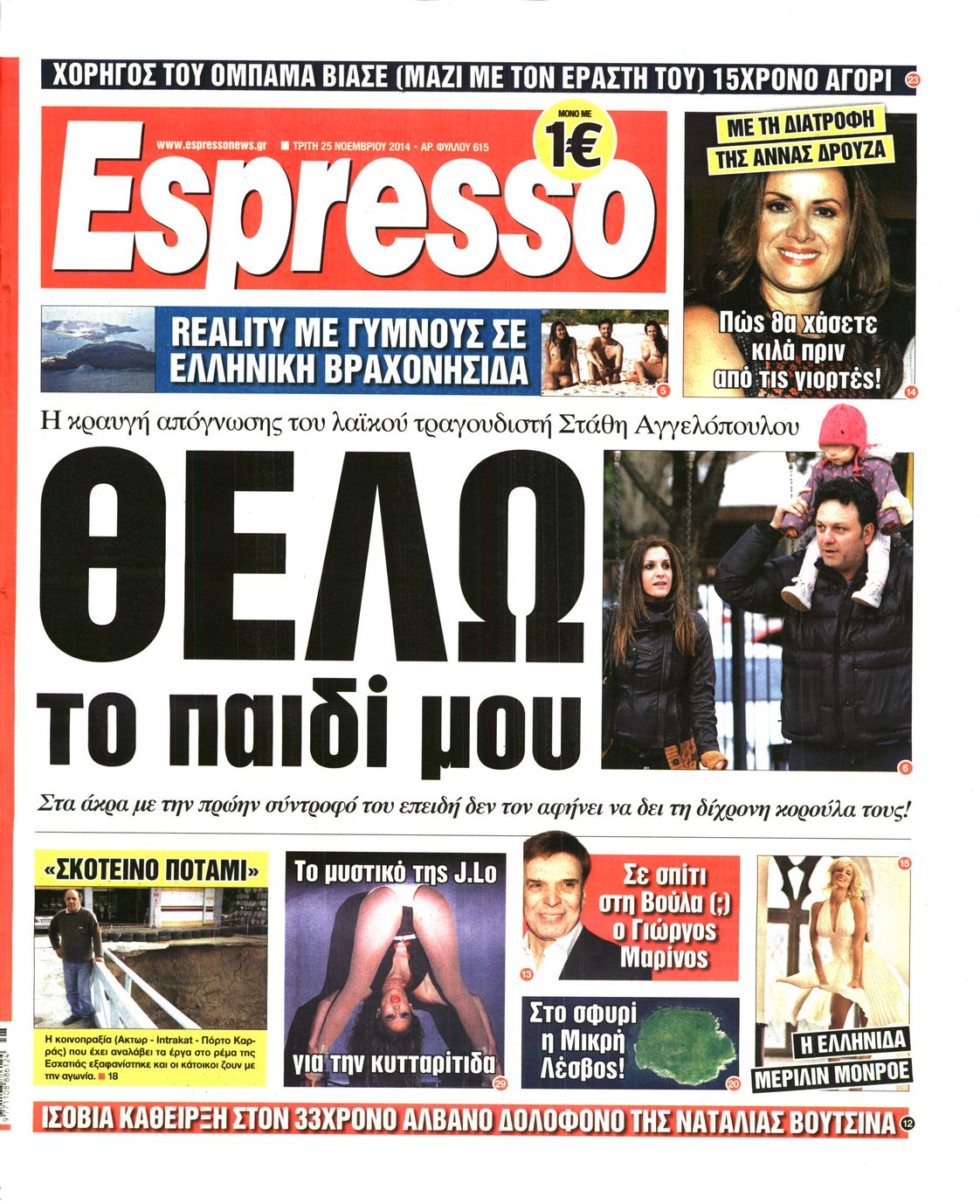 Εξώφυλο εφημερίδας ESPRESSO 2014-11-25