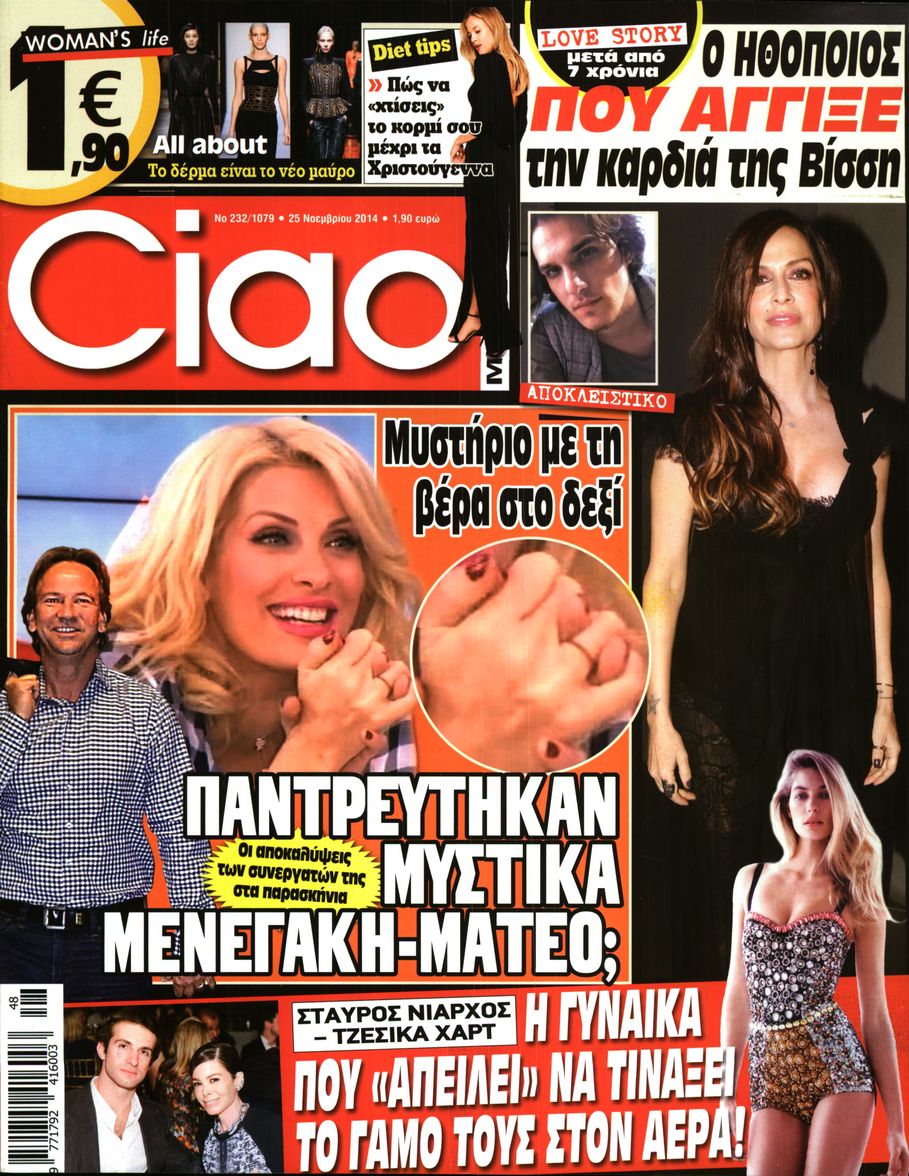 Εξώφυλο εφημερίδας CIAO 2014-11-25