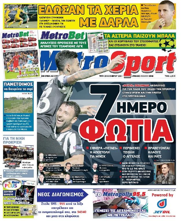 Εξώφυλο εφημερίδας METROSPORT 2014-11-25